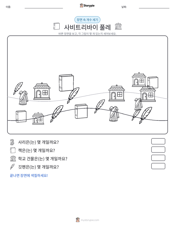 세기 장면