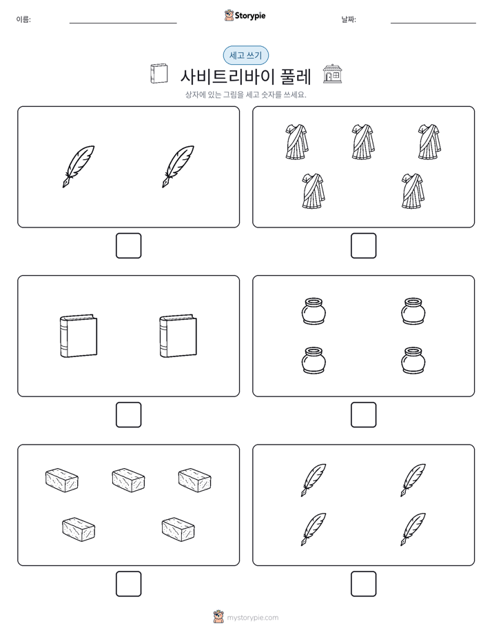 세고 쓰기