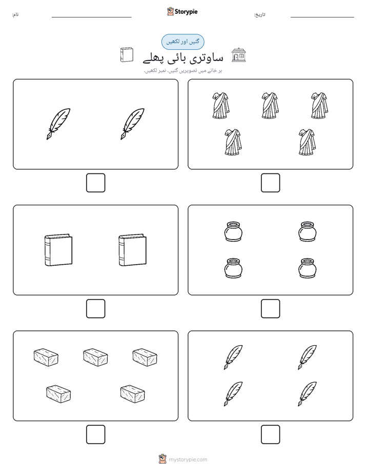 گنیں اور لکھیں