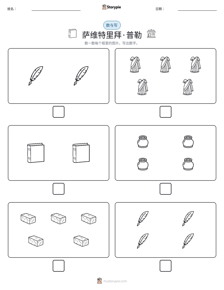 计数与书写