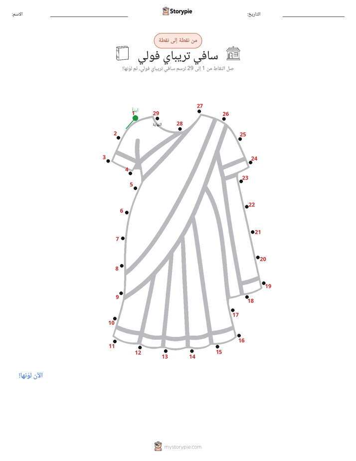 نقطة إلى نقطة