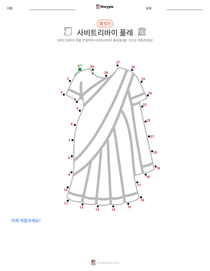 점 연결하기
