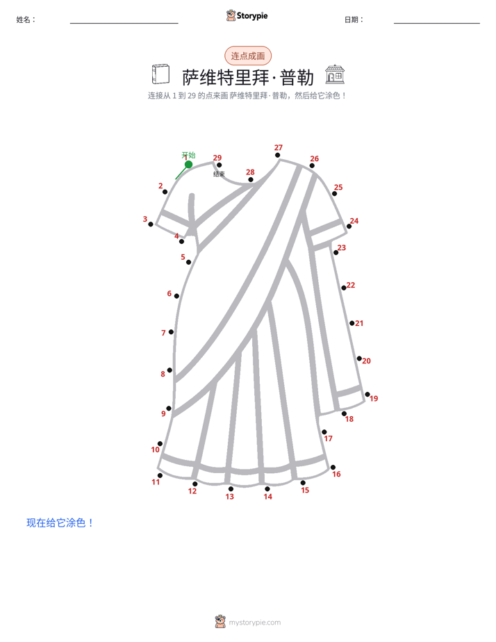 连点成线