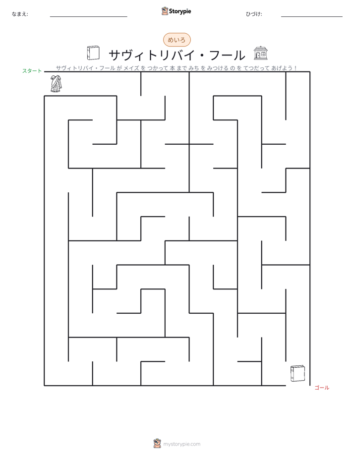 迷路