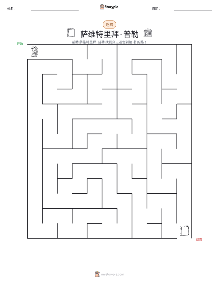 迷宫
