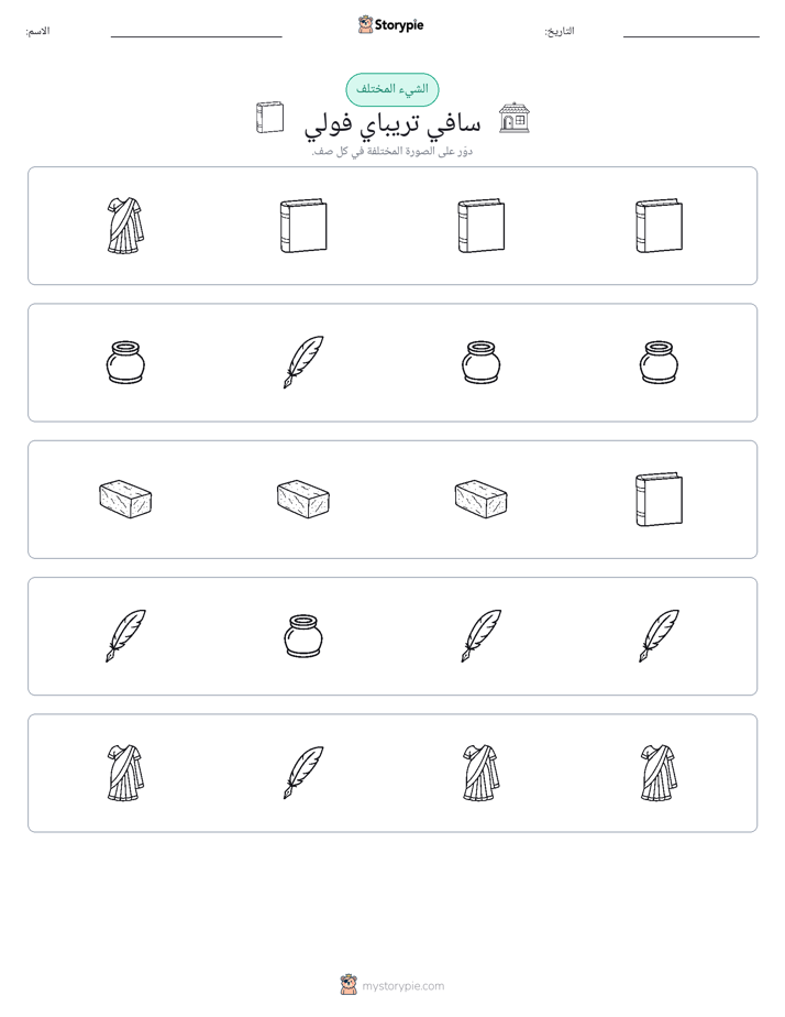 الغريب