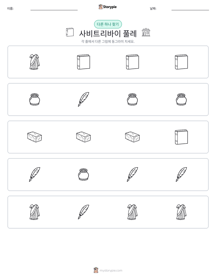 이상한 것 찾기