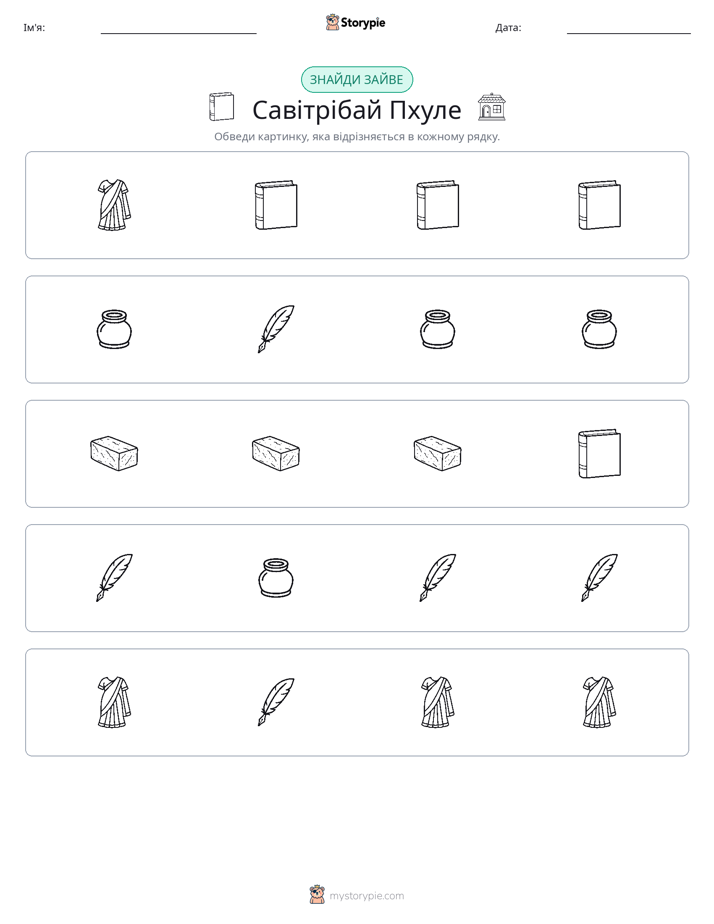 Зайвий