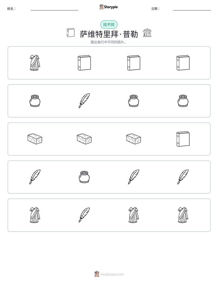 找不同