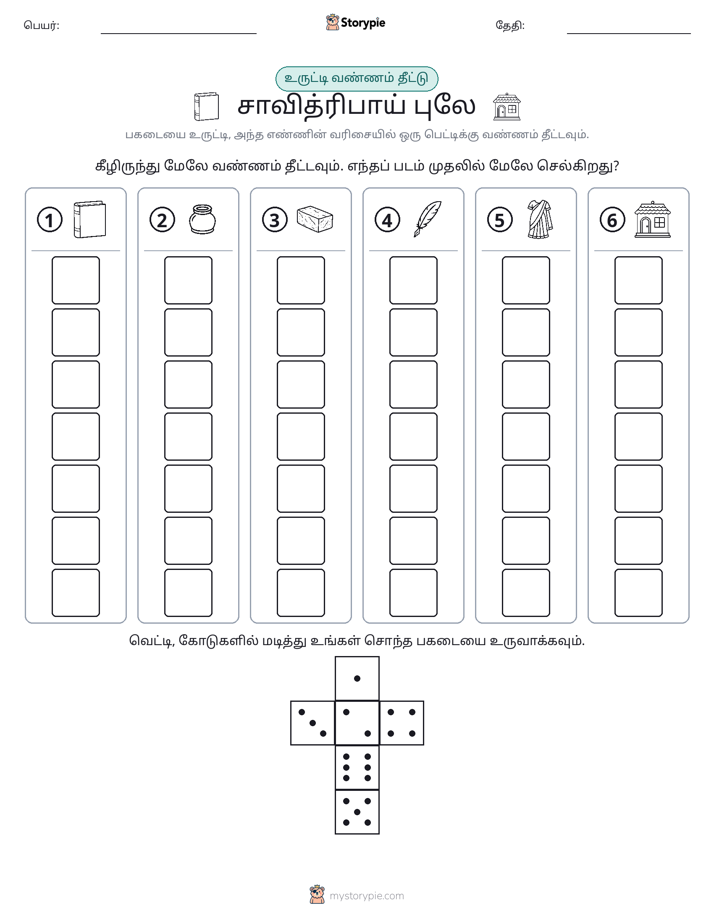ரோல் & நிறம்