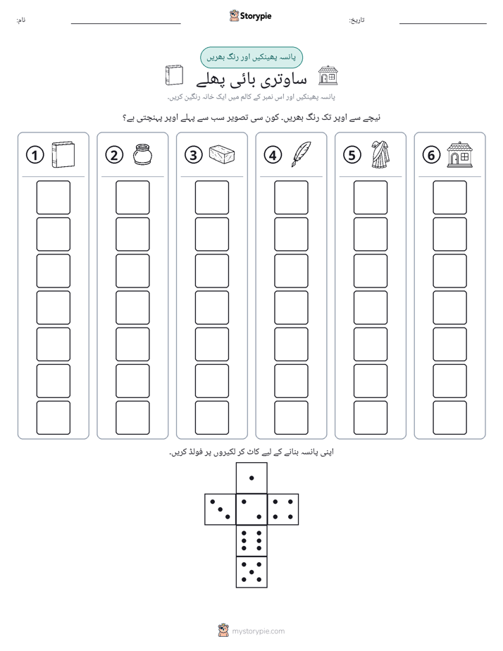 رول اور رنگ