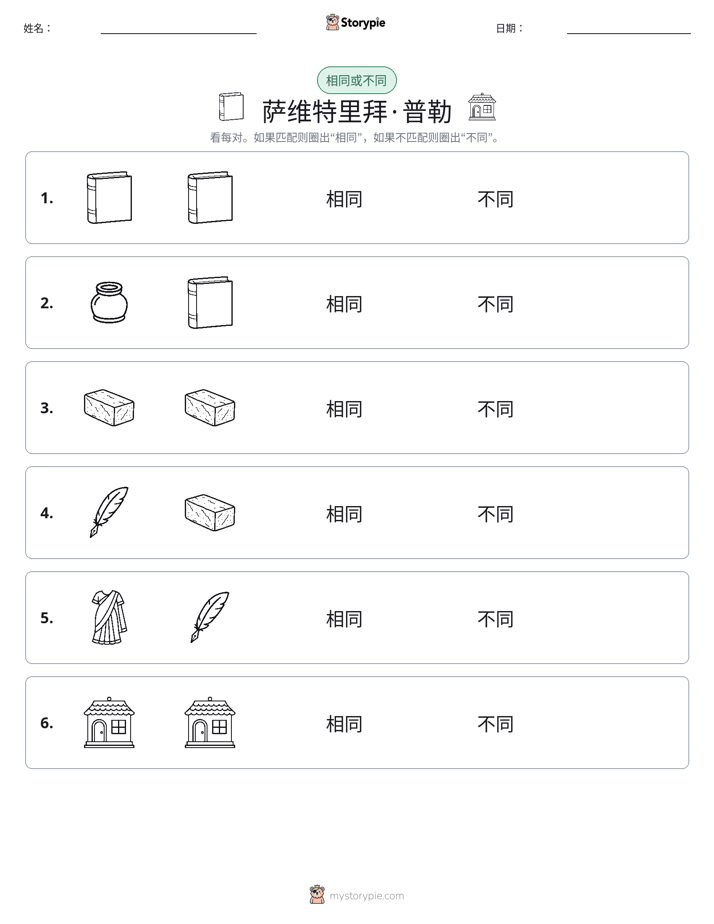 相同或不同