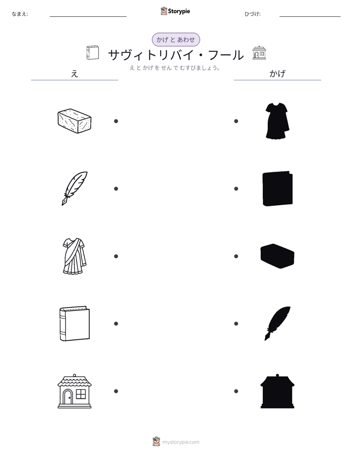 シャドウマッチ