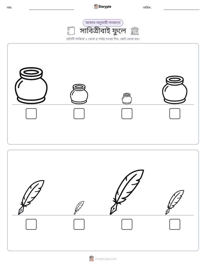 আকারের ক্রম
