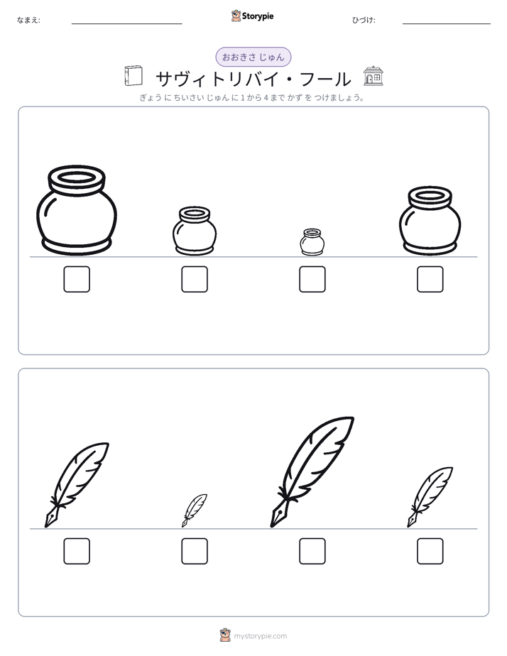 サイズ順
