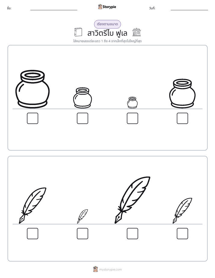 ลำดับขนาด