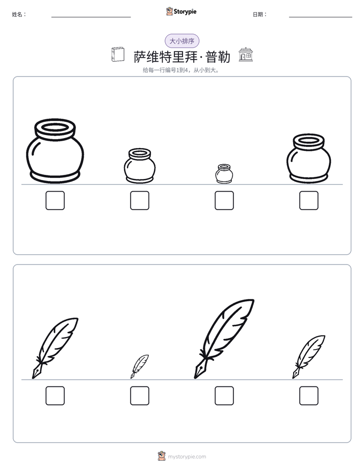 大小排序