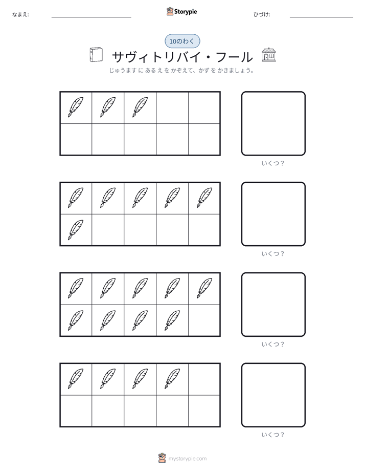 テンフレーム