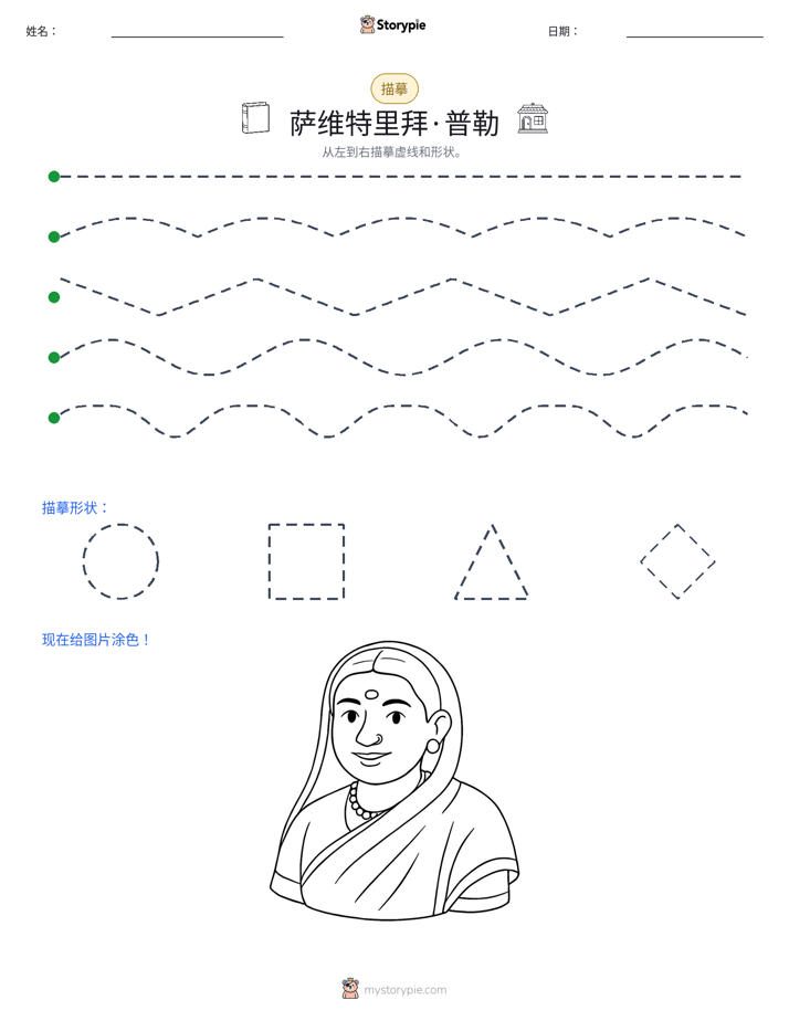 描摹