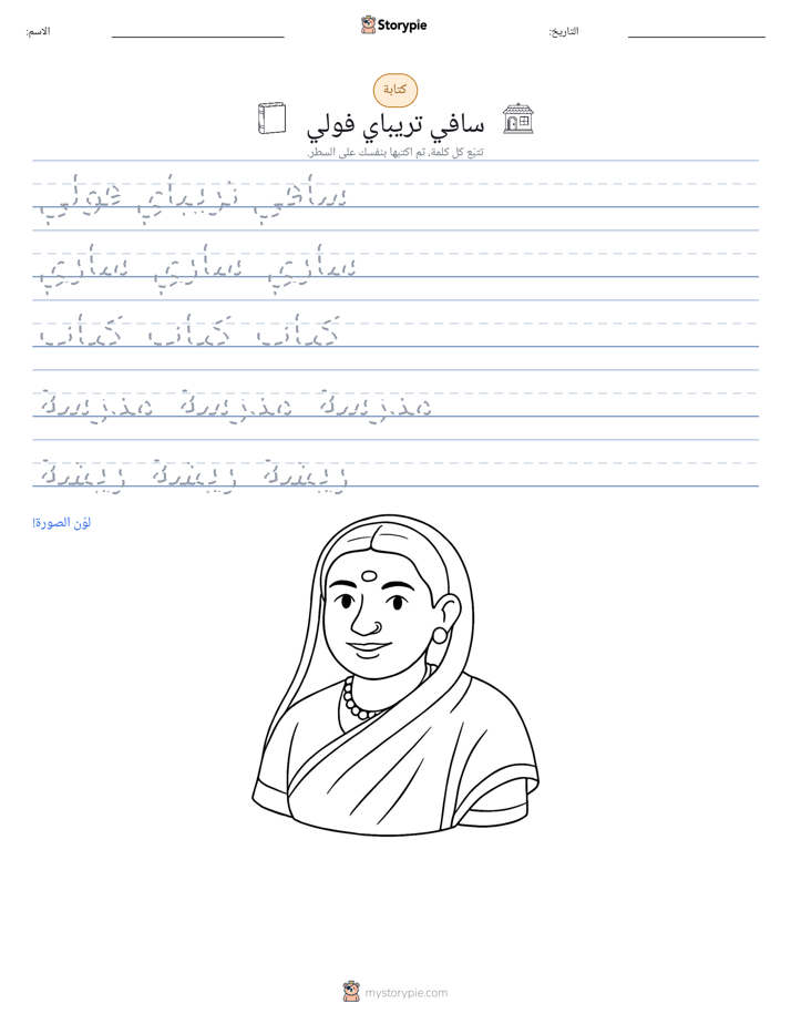 تمرين الكتابة