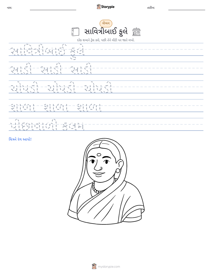 લખાણ પ્રેક્ટિસ