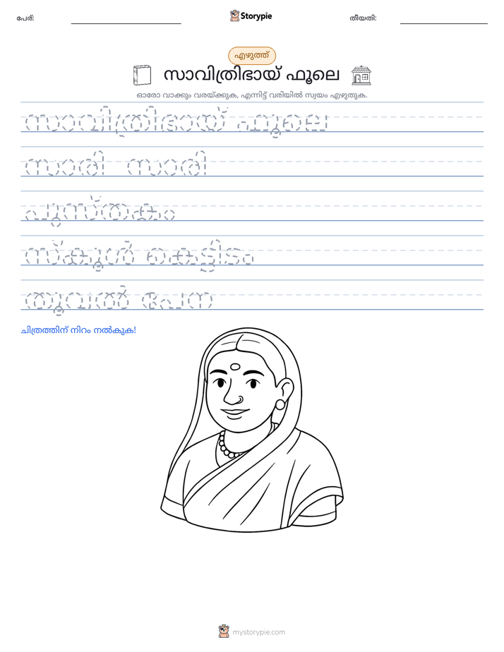 എഴുത്ത് പരിശീലനം