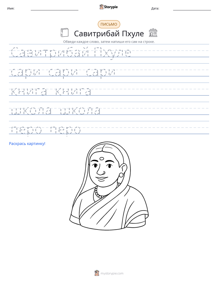 Практика письма