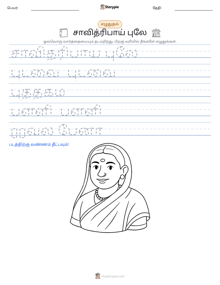 எழுத்து பயிற்சி