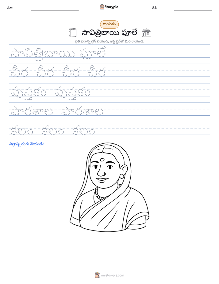 రాయడం సాధన