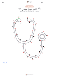 معاينة ورقة العمل القابلة للطباعة أناندي غوبال جوشي