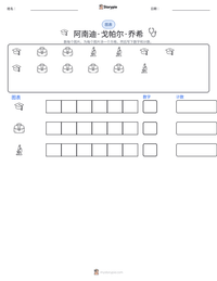 阿南迪·戈帕尔·乔希 可打印工作表预览