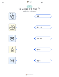 아난디 고팔 조시 인쇄 가능한 워크시트 미리보기