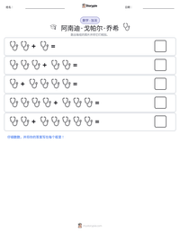 阿南迪·戈帕尔·乔希 可打印工作表预览