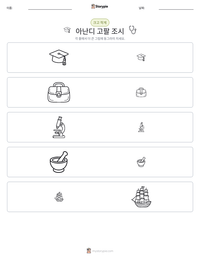 아난디 고팔 조시 인쇄 가능한 워크시트 미리보기