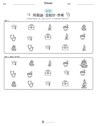 阿南迪·戈帕尔·乔希 可打印工作表预览