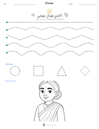 معاينة ورقة العمل القابلة للطباعة أناندي غوبال جوشي