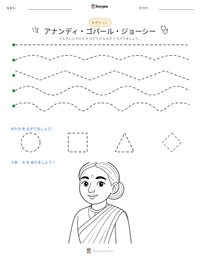 アナンディ・ゴパール・ジョーシー の印刷可能ワークシートプレビュー
