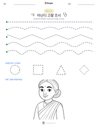 아난디 고팔 조시 인쇄 가능한 워크시트 미리보기