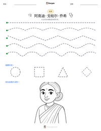 阿南迪·戈帕尔·乔希 可打印工作表预览