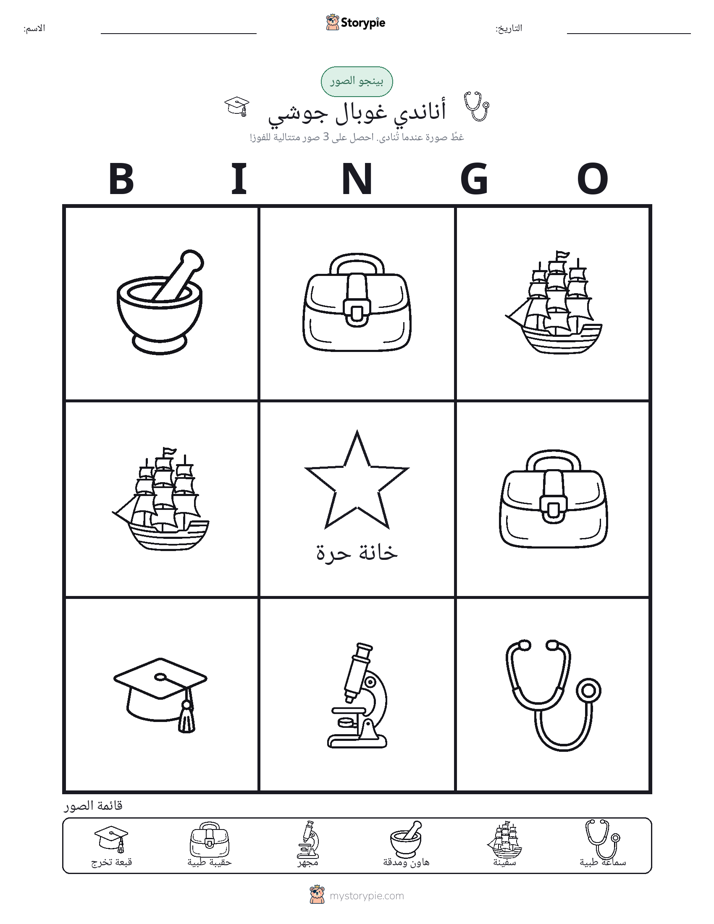 بينغو الصور