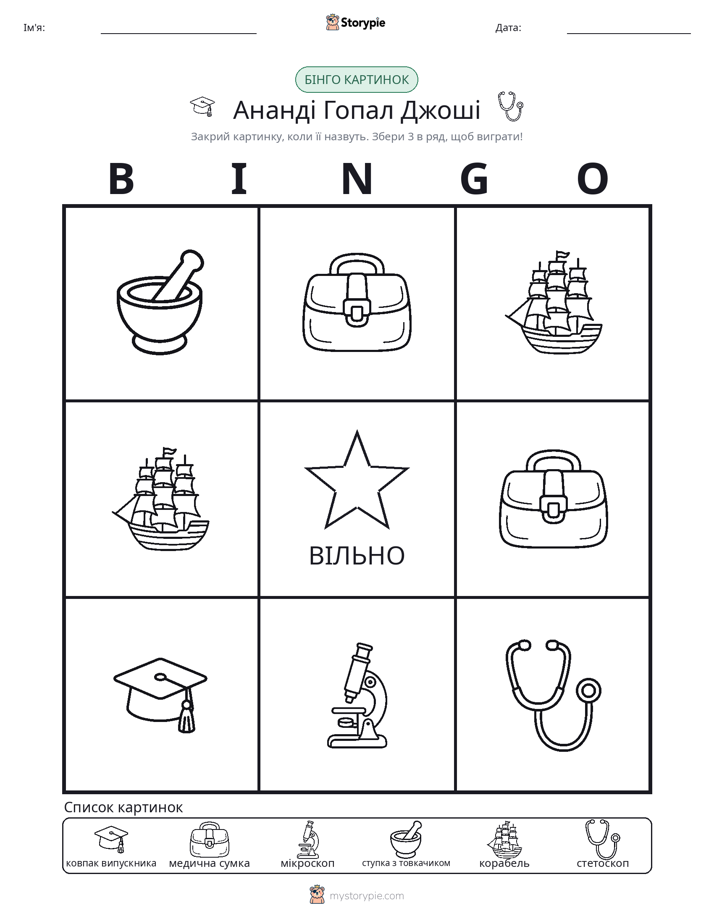 Бінго з Малюнками