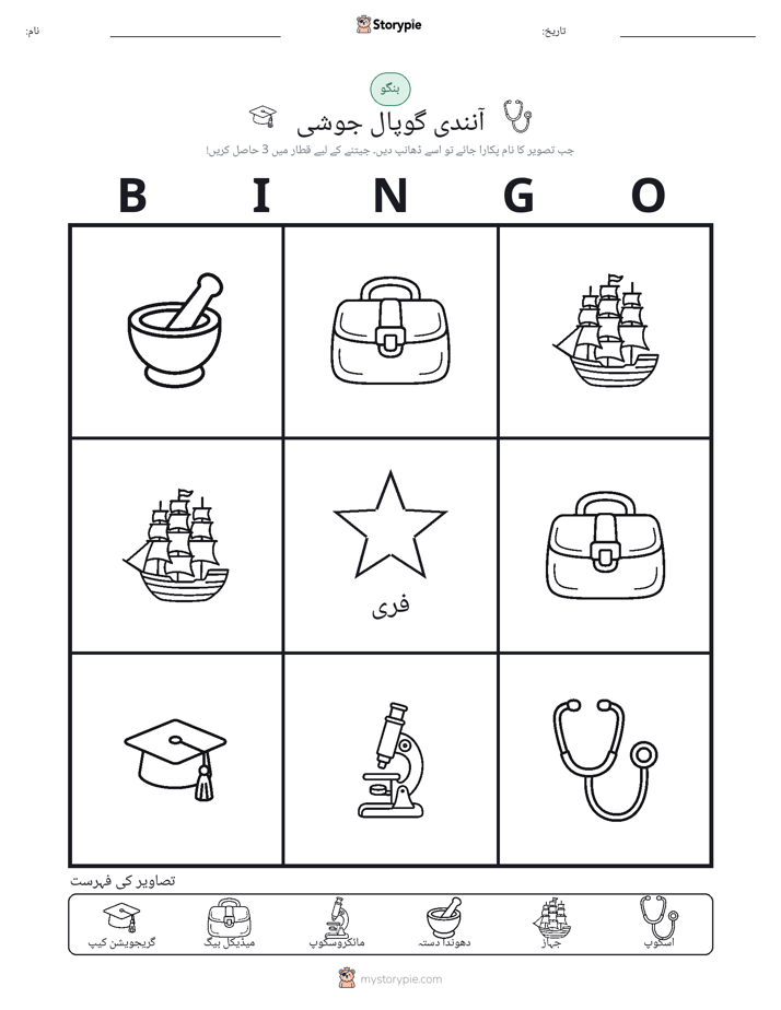 تصویری بنگو