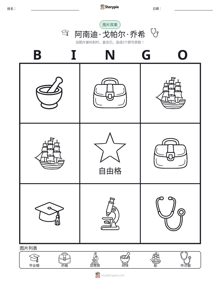 图片宾果