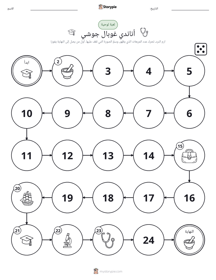 لعبة لف و تحرك