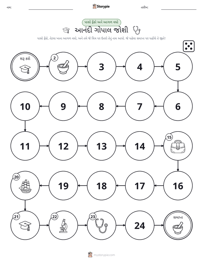 રોલ અને મૂવિંગ રમત