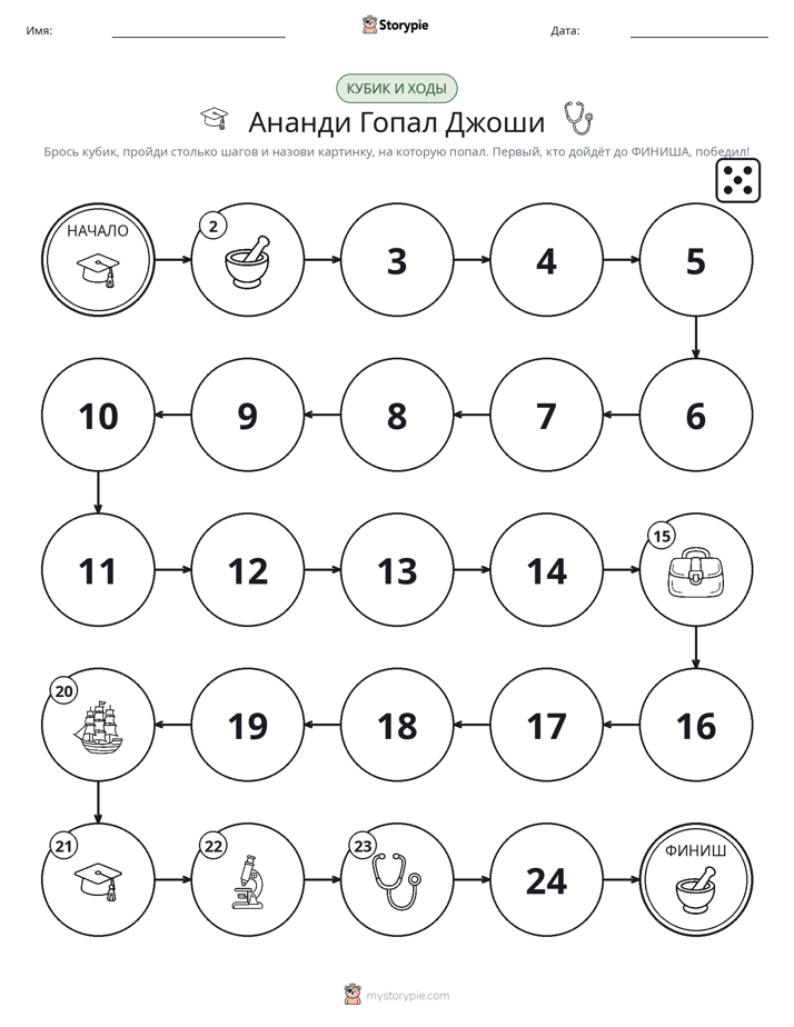 Игра: катай и двигайся