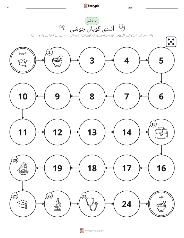 رول اور منتقل کریں کھیل