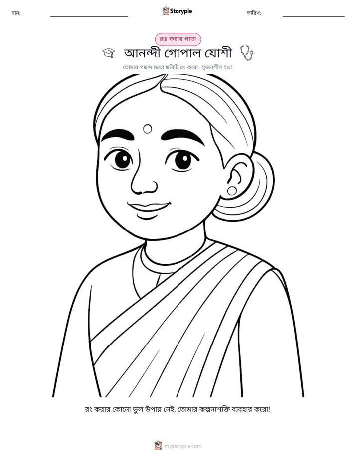 রঙ করার পৃষ্ঠা