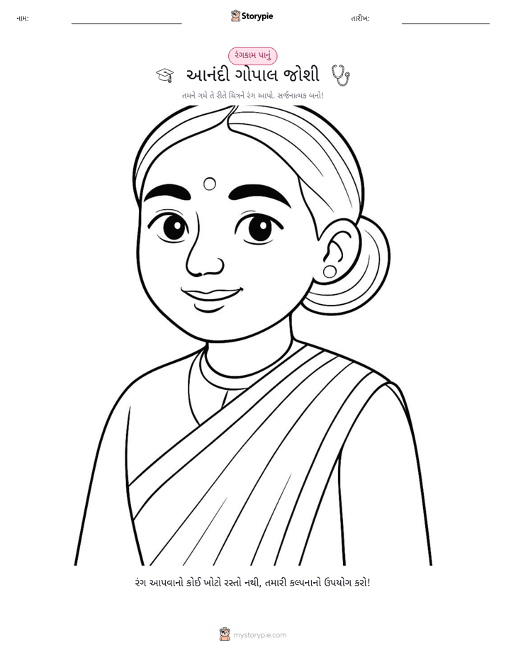 રંગભરવા પાનું