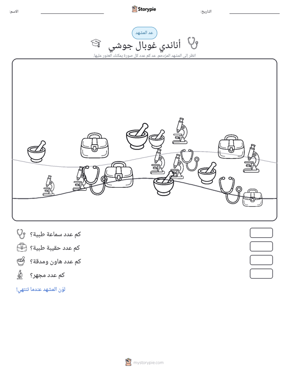 مشهد العد